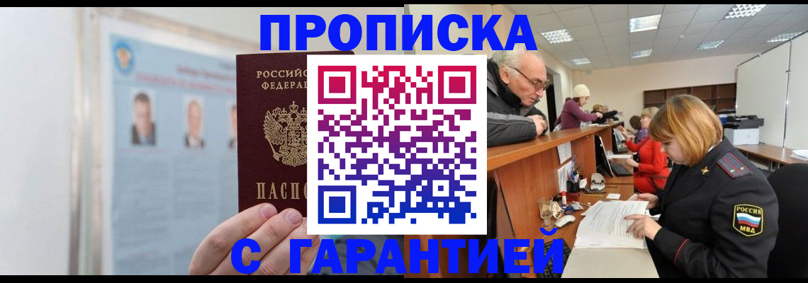 временная прописка в Борзе