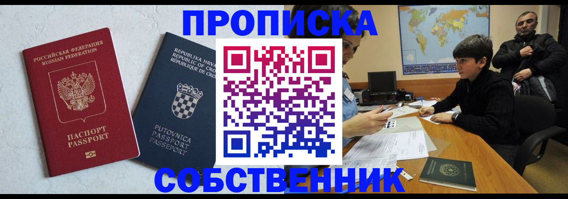 прописка ребенка в Борзе